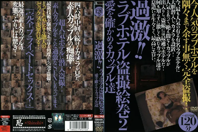 SINO-025 สุดขั้ว! ภาพลับคู่รักโรงแรมรัก 2 คู่