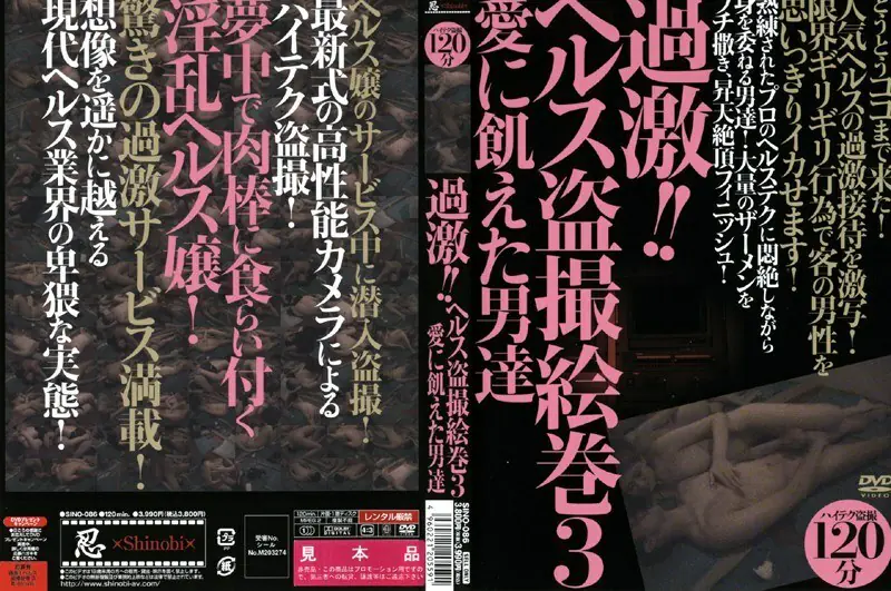 SINO-086 สุดขีดวอยเยอร์ร้านสุขภาพ 3 Emaki หนุ่มหิว