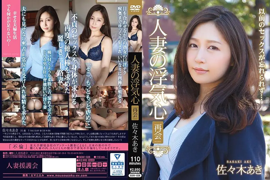 SOAV-028 สาวแต่งงานนอกใจพบกันอีก อากิ ซาซากิ