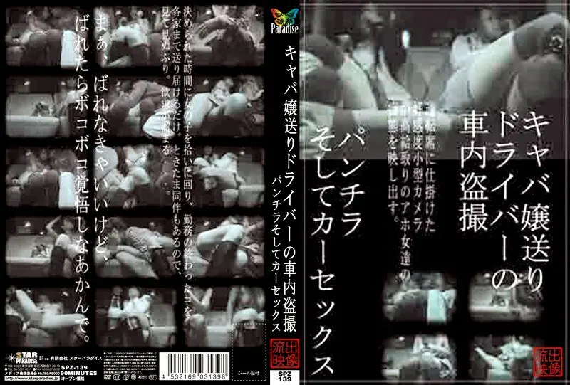 SPZ-139 โฮสเตสส่งขับรถ แอบถ่าย panchira เย็ดในรถ