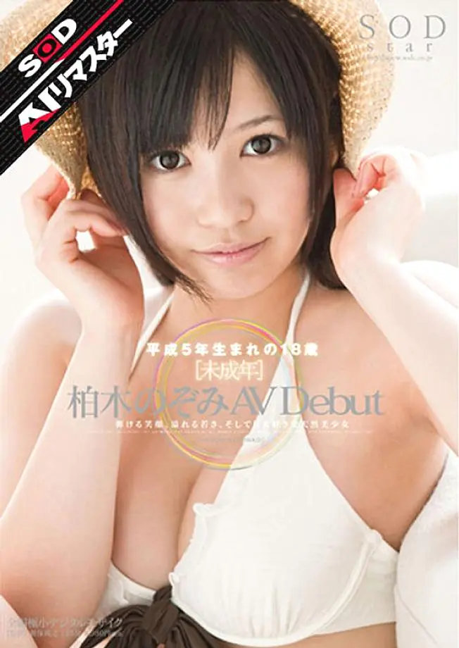 STAR-317 เปิดตัว AV Nozomi Kashiwagi สาว 18 ปี
