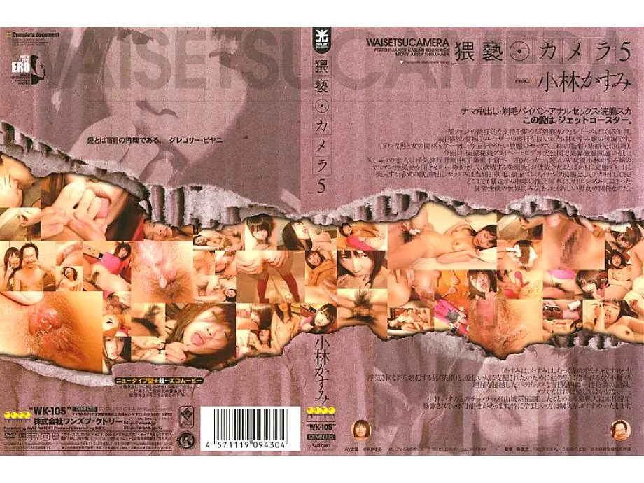 WK-105 <font color='lime'>กล้องอนาจาร 5</font> คาซึมิ โคบายาชิ