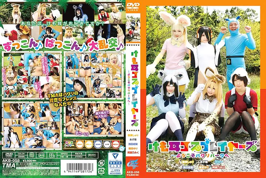 AKB-058 Kemo Ear Cosplayers-ยินดีต้อนรับสู่ Pakuri Park-