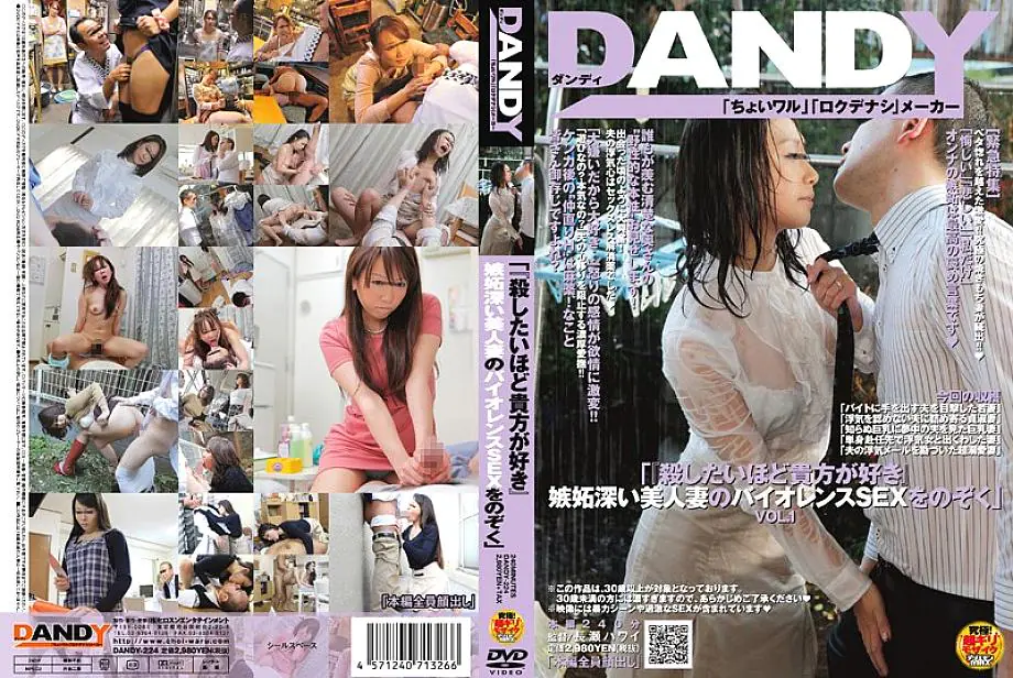 DANDY-224 “ชอบคุณมากจนอยากเล่นคุณ” ความรุนแรงทางเพศ