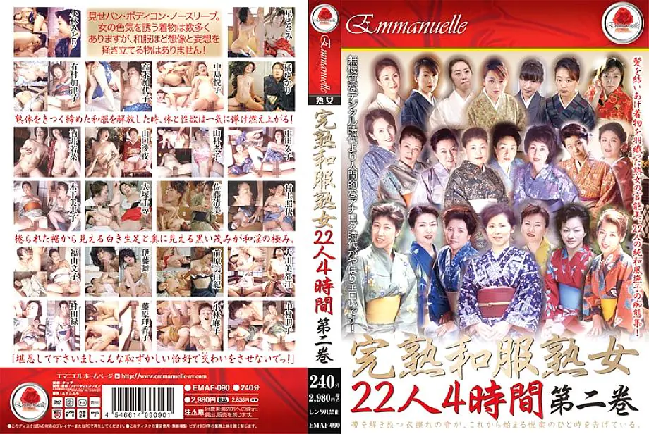 EMAF-090 กิโมโนสุกงอม ดาราเอวีวัยผู้ใหญ่ 22 คน 4 ชั่วโมง เล่มที่ 2