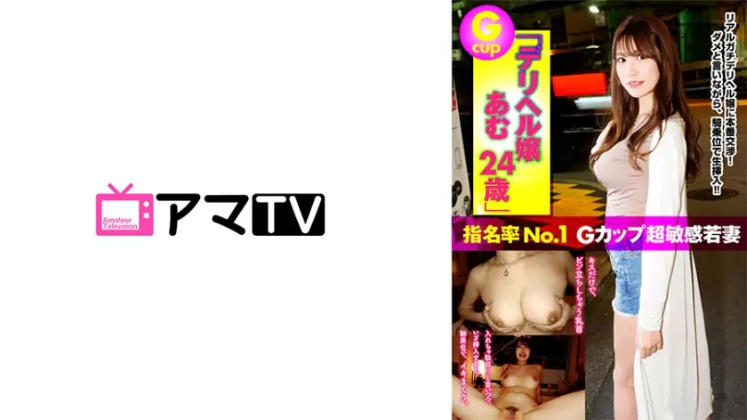 ERKR-005 Deriheru G Cup เมีย Amu 24 ปี