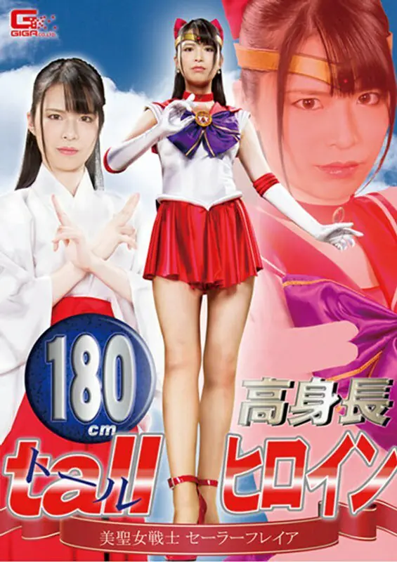 GHKR-091 เซเลอร์เฟรย่า สูง 180 ซม. โชโกะ โอทานิ ล้มเหลว