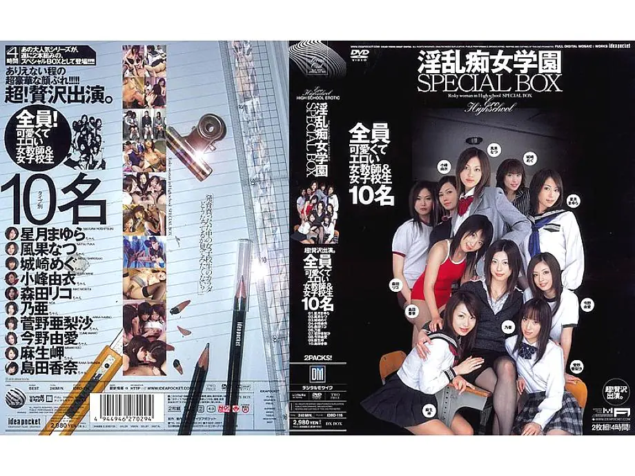 IDBD-116 Nasty Slut Academy กล่องพิเศษ