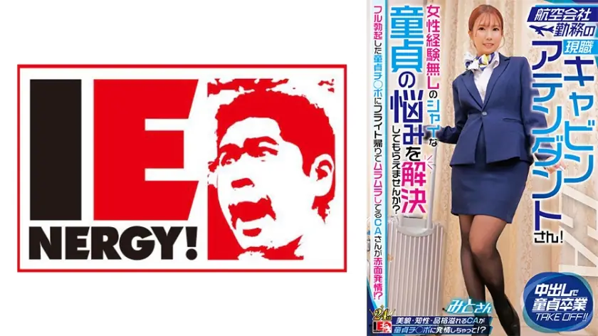 IENFH-32302 พนักงานต้อนรับบินจริง แก้ขี้อายทิ้งซิง