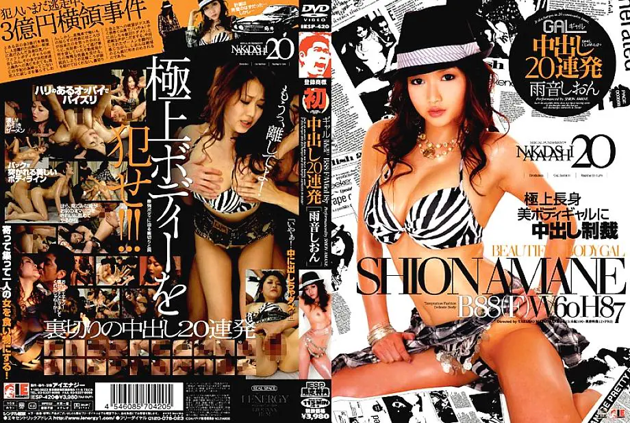 IESP-420 สาวกาเล่ Amane Shion แตกใน 20 นัดติด