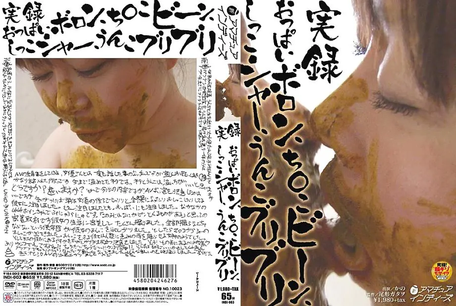 INDI-003 นักแสดงน้ำเงี่ยน อึบูริบุริ กินชิบะ