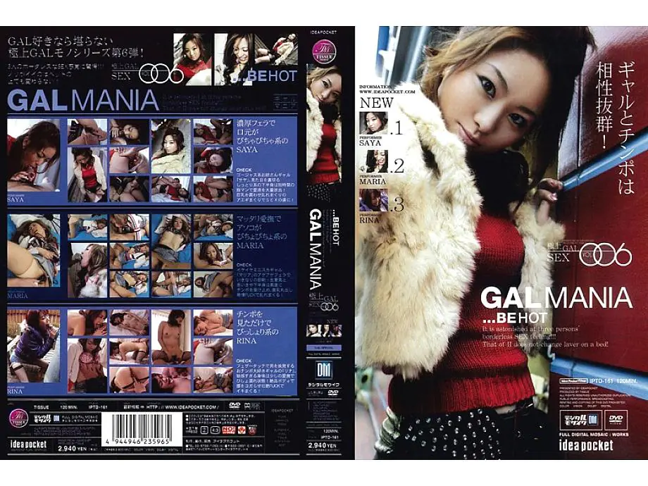 IPTD-161 กัล มาเนีย เล่ม 6