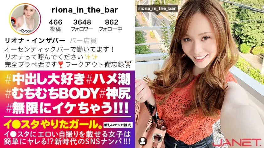 JNT-014 ล่า SNS บาร์เทนเดอร์แซ่บ Riona