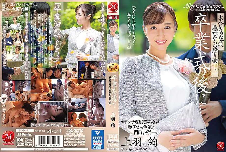 JUQ-194 หลังพิธีรับปริญญา…ของขวัญจากแม่ผัวสุดเซ็กซี่