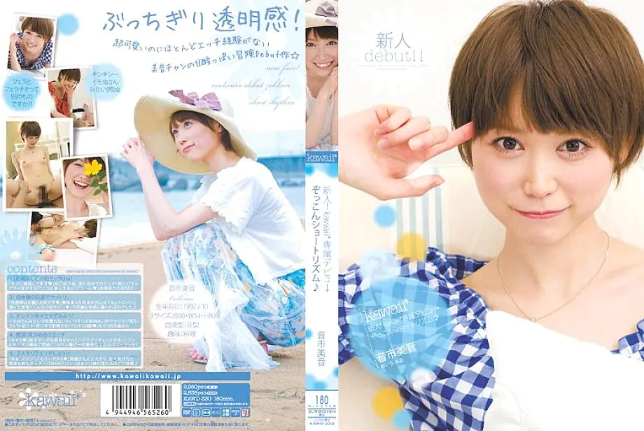 KAWD-330 มือใหม่ kawaii* เดบิวต์พิเศษ Mio Oichi