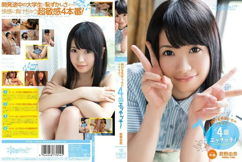KAWD-479 คิมิโนะ ยูนะ สาวสวยเซ็กซี่ Etch 4 เรื่องหนัก!
