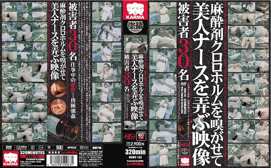 KRMV-733 ฟุตเทจพยาบาลสวยโดน <font color="#00FFFF;">คลอโรฟอร์ม</font> ดมสลบ