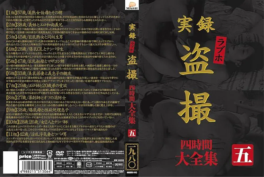 MASRS-043 เรื่องจริง โรงแรมรัก วอยเออร์ ครบ 4 ชม.