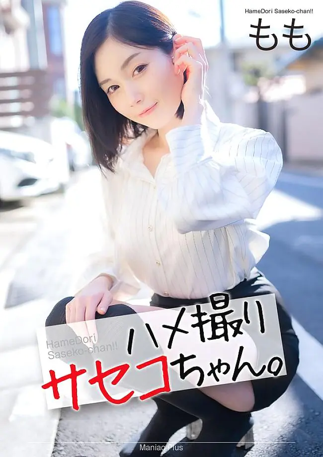 MNSE-053 [4K] POV ซาเซโกะโมโม่ ฮอนด้า สาวขาวจั๊กกระเจียวชมพู