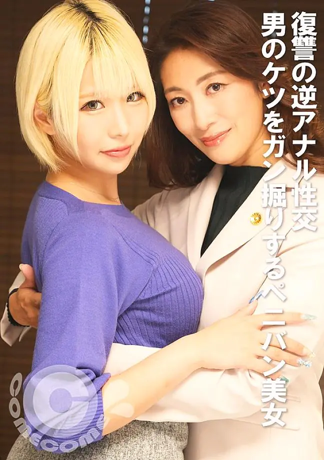 PYU-409 แก้แค้นย้อนกลับเซ็กส์ทวาร: สาวสวยสายรัดเจาะก้นผู้ชาย