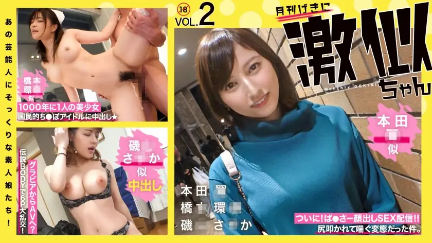RCON-030 สาวสมัครเล่นคล้ายดารา! คล้ายสุดๆ Vol.02 Hon◯ Tsubasa Hashi◯ Kanna