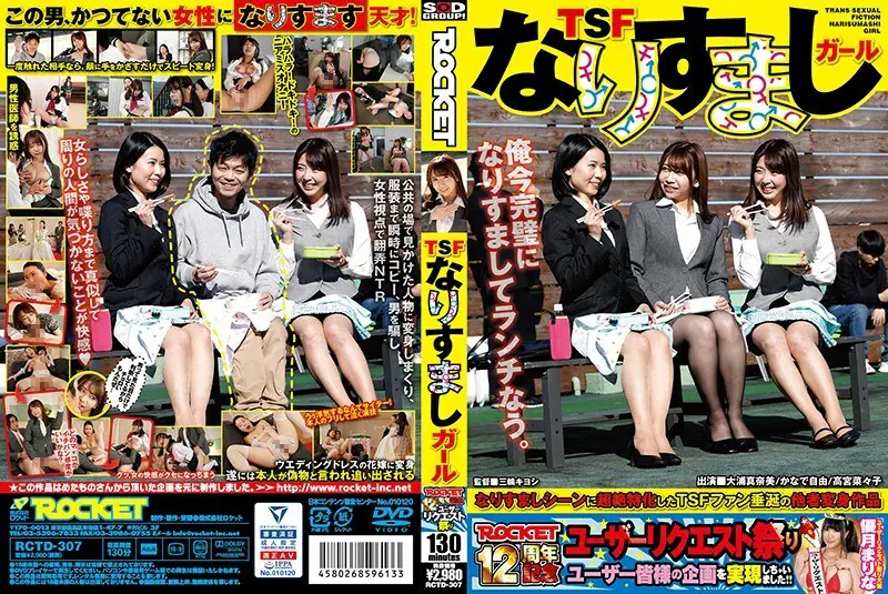 RCTD-307 สาวปลอม TSF มิยู คานาเดะ