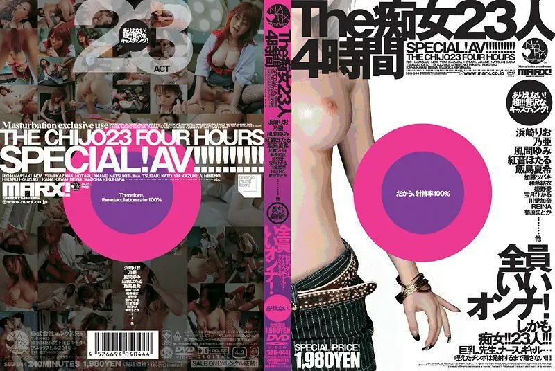 SBB-044 นังร่าน 23 คน 4 ชม.