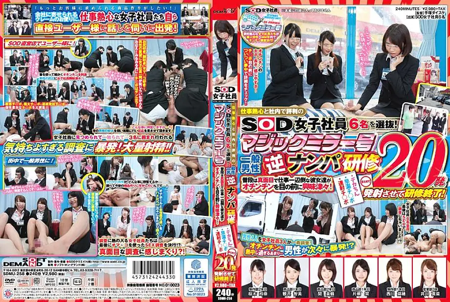 SDMU-258 พนักงานหญิง SOD 6 คน กระตือรือร้น สอบถามผู้ชาย