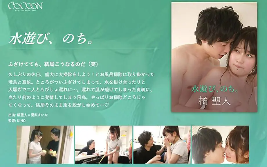 SILKC-243 เล่นน้ำกันต่อ อัซกะ&มะโฮะ