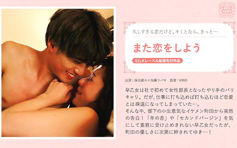 SILKS-079 ซาโอโตเมะ ผู้จัดการสาวคนแรก ตกหลุมรักลูกน้องหนุ่มหล่อ