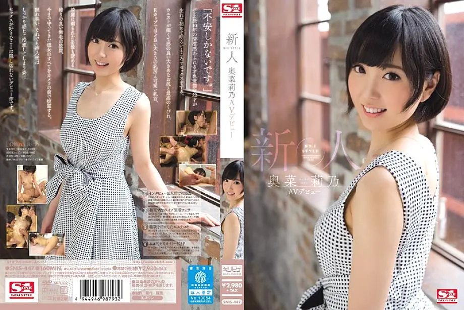 SNIS-447 Rookie NO.1 STYLE เปิดตัว Okuna Rino AV