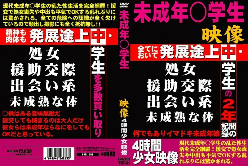 UXLL-001 หนังโป๊นักเรียนยังไม่บรรลุนิติภาวะ