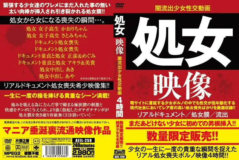 AEIL-258 หนังโป๊เวอร์จิ้น 8 สาวแท้