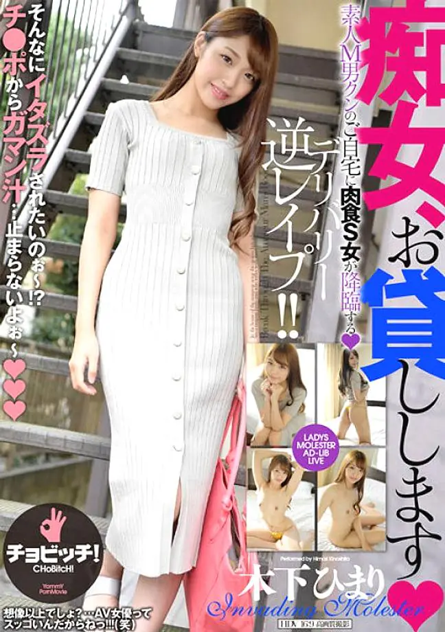 BTH-254 ยืมตัว Himari Kinoshita สาวชอบโดนแบบ M