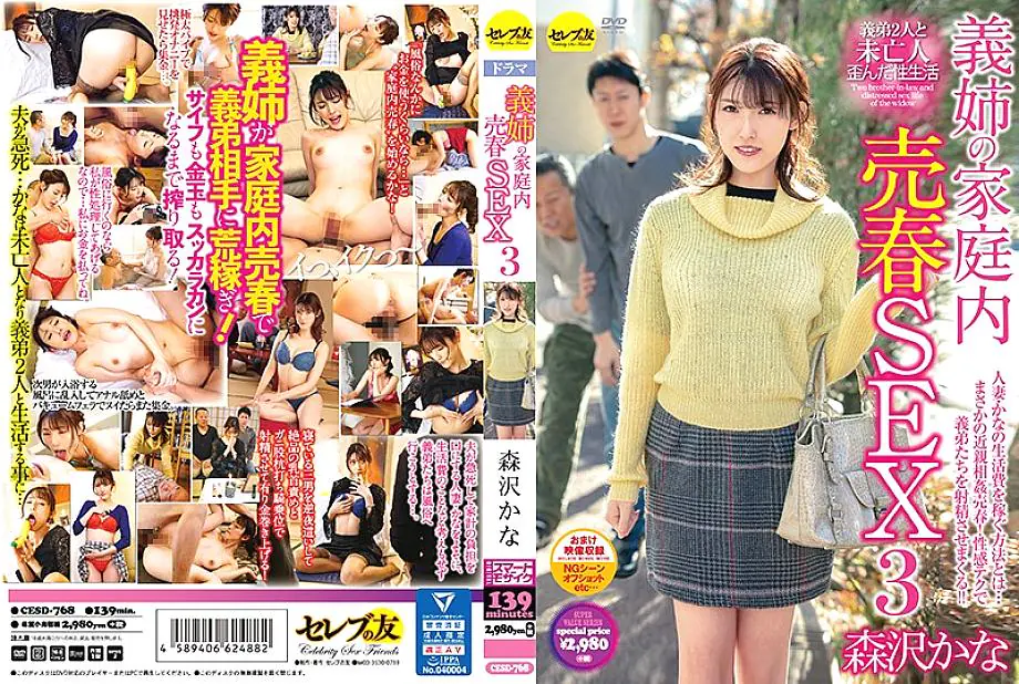 CESD-768 พี่สะใภ้ค้าประเวณีในครอบครัว Always Iioka