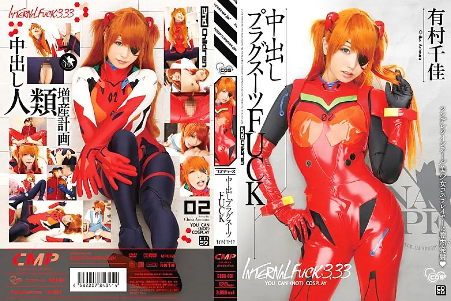 COSQ-031 ชุดปลั๊กแตกใน ชิกะ อาริมูระ