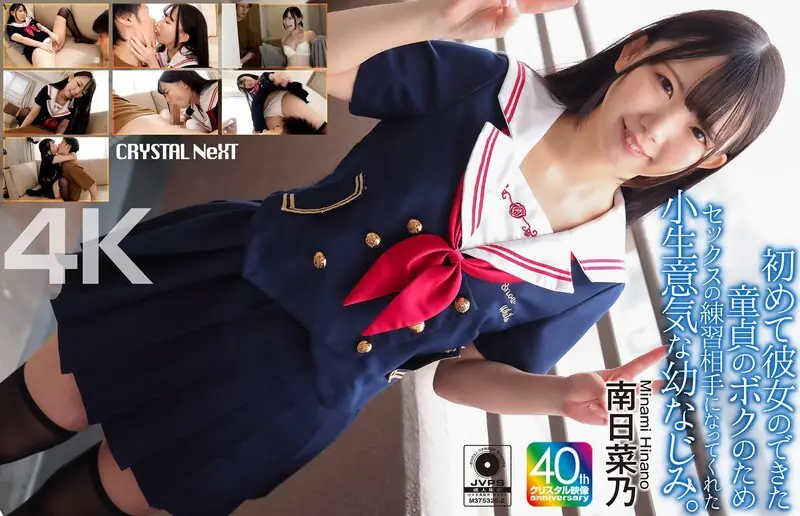 CRNX-257 [4K] ฮินะโนะเพื่อนสนิทสอนเซ็กส์แรก