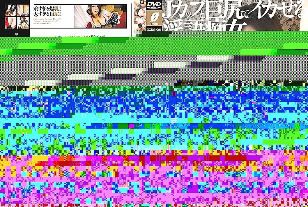 DCUG-001 ริน ฮิบิกิ สาวร่านคัพ J ก้นใหญ่ พูดสกปรก