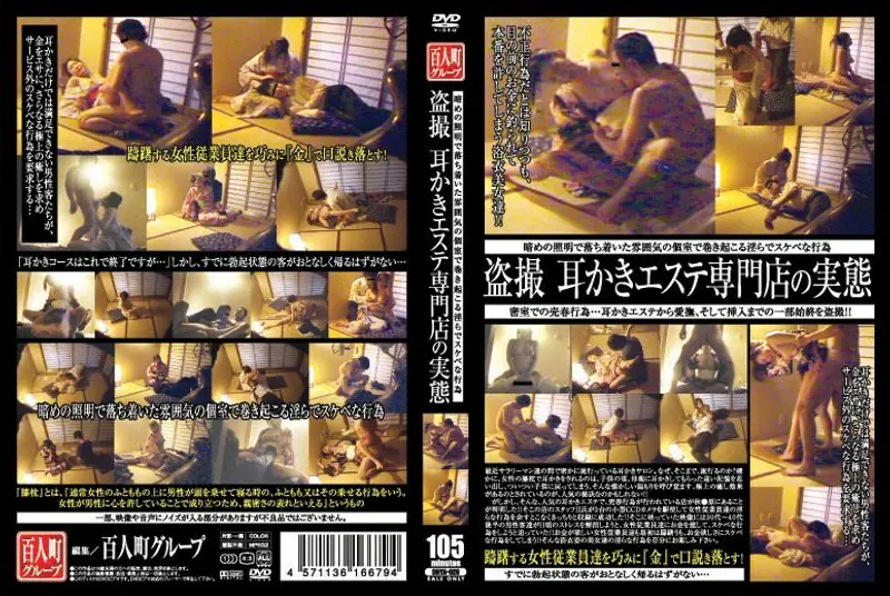 DHYA-029 วอยเออร์ร้านแคะหู Este ลับๆ