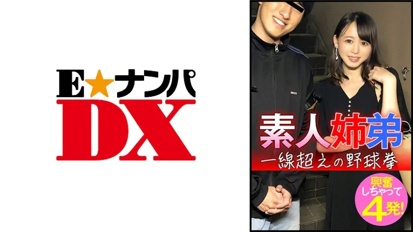 ENDX-445 พี่น้อง OL-นักศึกษา หมัดเบสบอลยิง 4รอบ