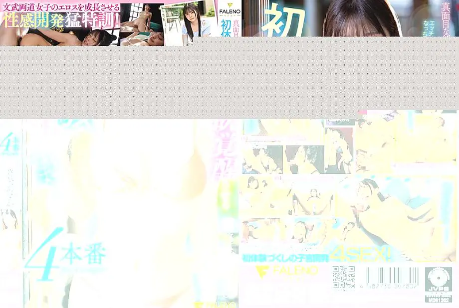 FSDSS-888 ฟุรุยะ อัตสึกะ สาวเคนโดร่างบางนมใหญ่ถูกปลุกเซ็กส์ใน 4 ตอน