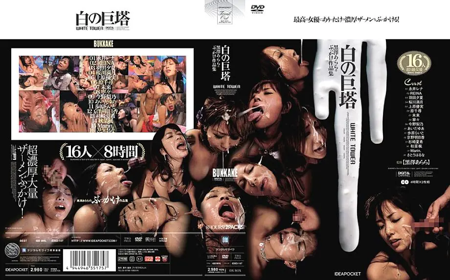 IDBD-147 White Tower คอลเลคชั่นบุกบุกเกะ อาระระ โคราซาวะ