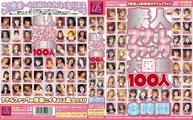 IZWX-001 สารานุกรมตูดมือใหม่ 100 คน