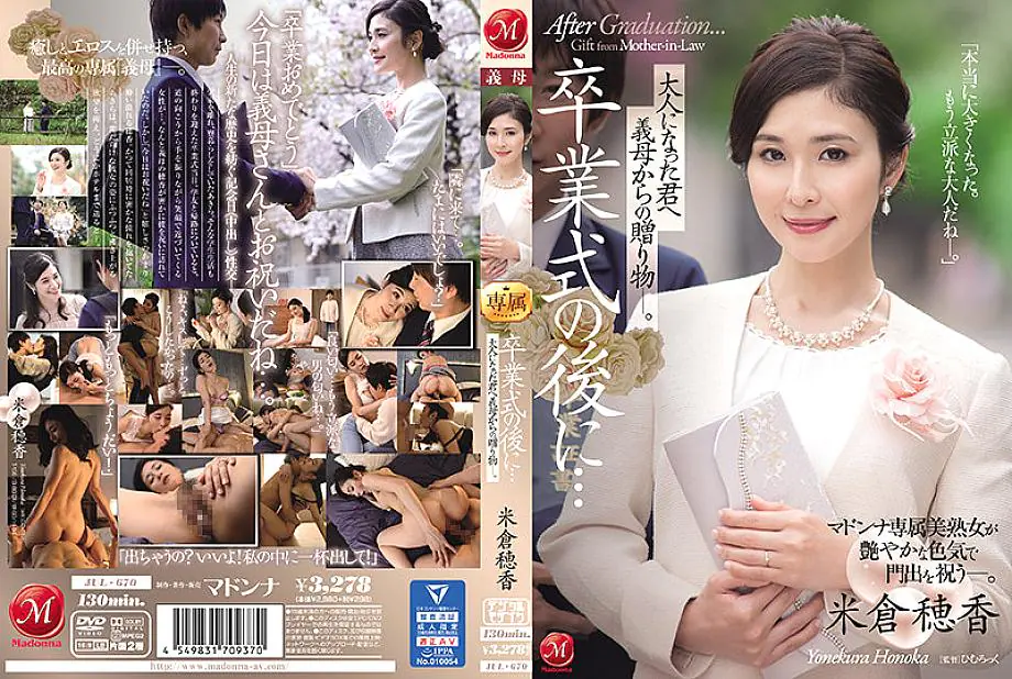 JUL-670 ของขวัญจากแม่เลี้ยงหลังจบการศึกษา