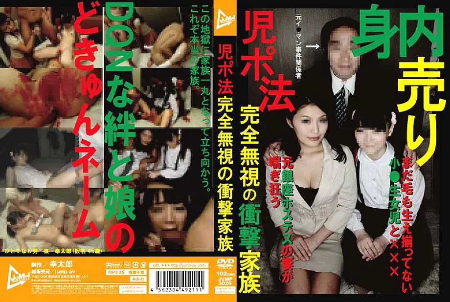 JUMP-3026 ครอบครัวช็อก! ไม่สนกฎหมาย เล่นหนังโป๊กันทั้งบ้าน