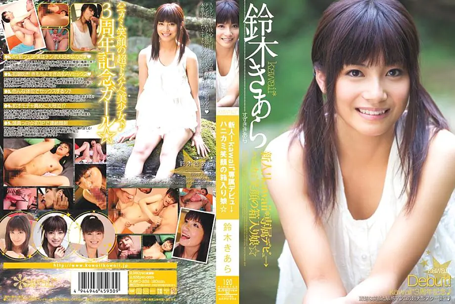 KAWD-232 มือใหม่คาวาอี้เปิดตัว คิอาระ ซูซูกิ