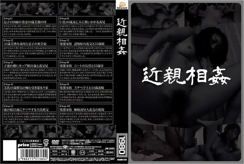 MASRS-049 ความสนุกสำหรับครอบครัว