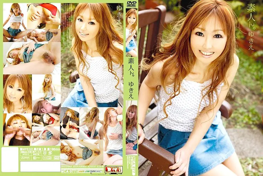 MCA-077 สมัครเล่น ยูกิเอะ สาวเมืองกรุงสุดเอวี