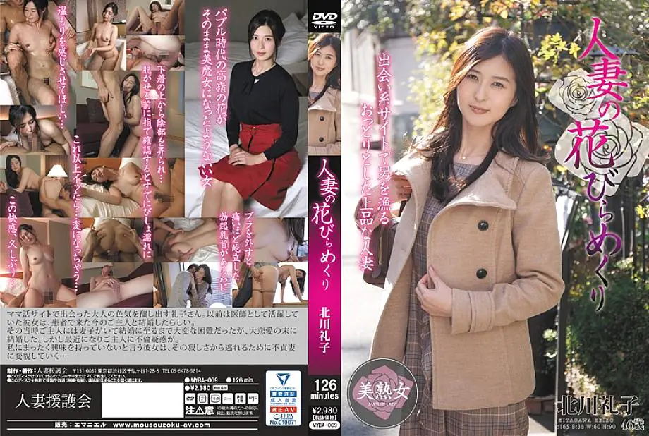 MYBA-009 เรโกะ คิตากาวะ เมียหมอหันเป็นหญิงชู้