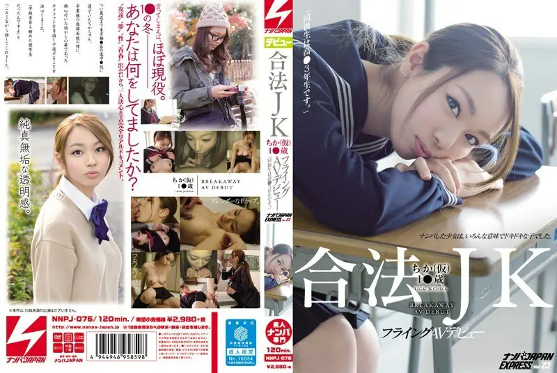 NNPJ-076 ชิกะ JK ถูกกฎหมายชั่วคราว 1ปี AV เปิดตัว เพื่อนร่วมชั้น